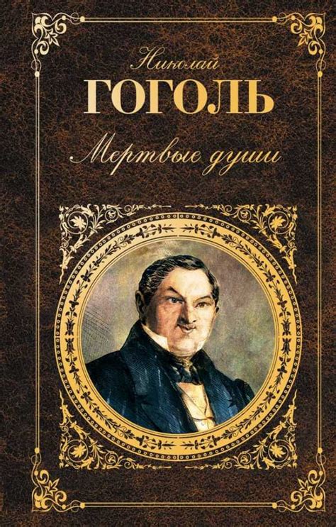 Завершение и нравственное урок произведения Гоголя