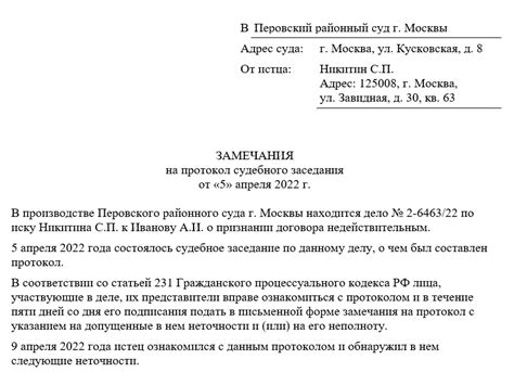 Завершение судебного заседания по делу в АПК: значение и последствия