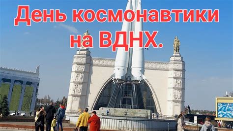 Завершение танца на день космонавтики - остаются яркие впечатления