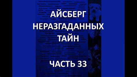 Завеса неразгаданных тайн: сложности следствия и альтернативные следственные теории