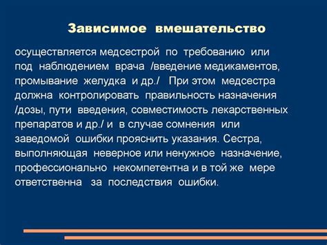 Зависимое сестринское вмешательство: понятие и примеры