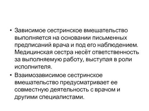 Зависимое сестринское вмешательство в психиатрии