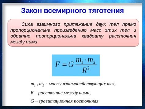 Зависимость гравитационной силы от удаления