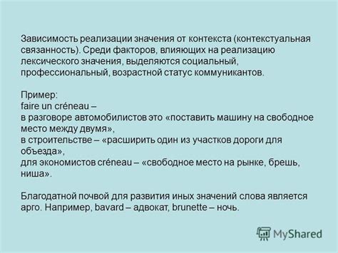 Зависимость значения сна с "эко" от контекста