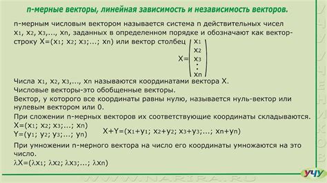 Зависимость и независимость векторов