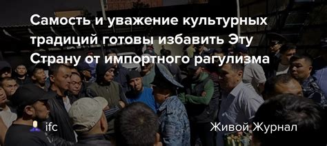 Зависимость от культурных традиций