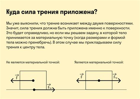 Зависимость от силы трения при движении по горизонтальной поверхности