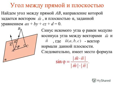 Зависимость угла между плоскостью и прямой