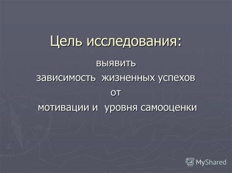 Зависимость успеха студента от мотивации