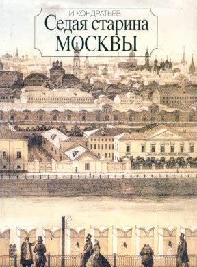 Завоевание Москвы: исторический обзор и геополитическое значение