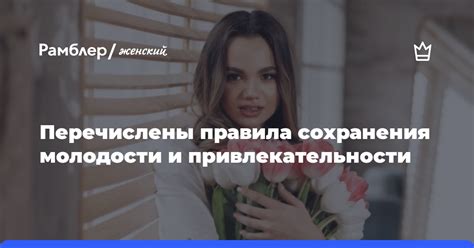 Загадка молодости и привлекательности в сновидениях