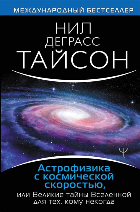 Загадки вселенной: великие тайны природы