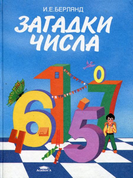 Загадки числа 179