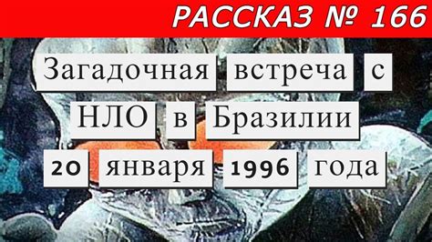 Загадочная встреча: необычное событие встречи с индивидуумом из прошлого