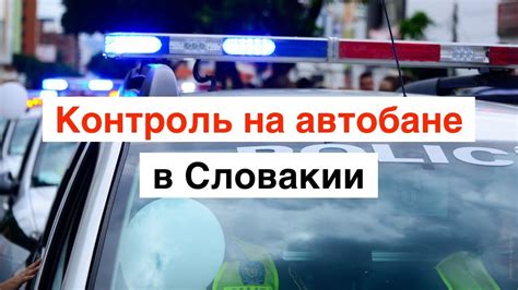 Загадочная пауза: символичность остановки на автостраде в мире снов