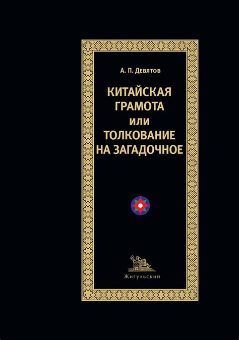 Загадочное толкование загадочного сна о алебарде дракона для представителей прекрасного пола