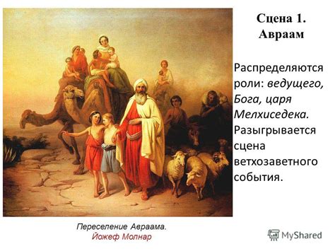 Загадочные встречи Авраама с незнакомцами: что это значило?