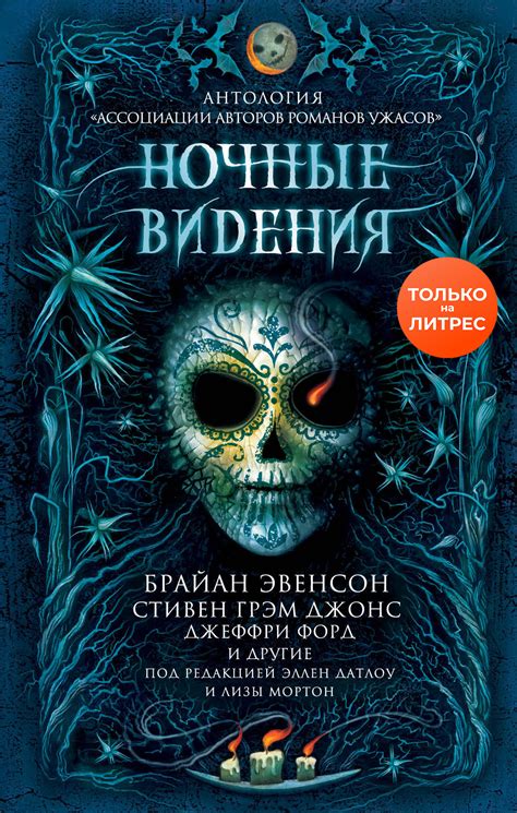 Загадочные ночные видения: что скрывается за сценой смерти близких?