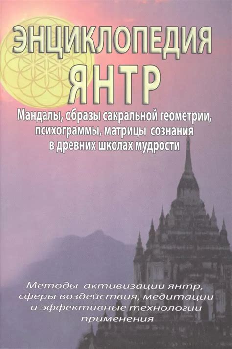 Загадочные обряды и обретение сакральной мудрости