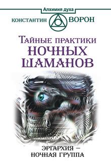 Загадочные прозрения в ночных видениях: Тайные образы аметиста и неженатых путей женщины