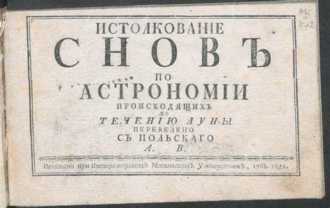 Загадочные путеводители в мире снов: истолкование от сообщений прошлых дней