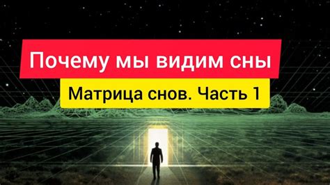 Загадочные реализации снов: почему мы отправляемся в мир предков во время сна?