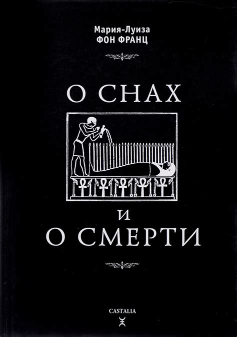 Загадочные символы в снах о смерти другого человека