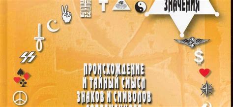 Загадочные символы в сновидениях: тайны, которые скрывает чарующая пустыня