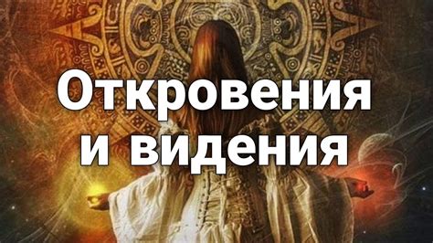 Загадочные сны: Почему у женщин возникают видения из иного мира?