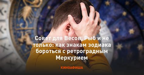 Загадочные сценарии и вызовы, связанные с ретроградным Меркурием для Весов