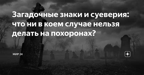 Загадочные толкования и суеверия, связанные со сновидениями о насекомых в жилище