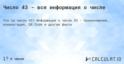 Загадочные факты о числе 413: что скрывается за цифрами?