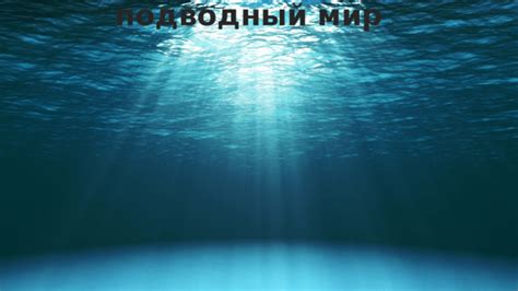 Загадочный подводный мир: тайны сновидений о погружении автомобиля в глубины реки