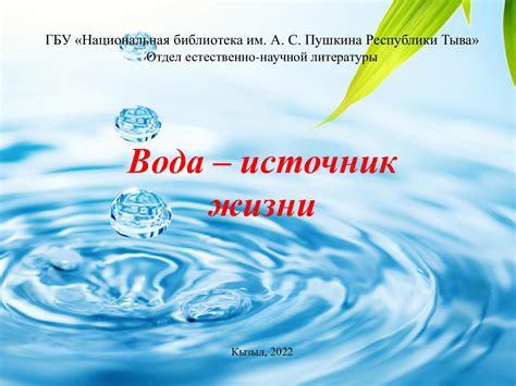 Заговоренная вода в повседневной жизни