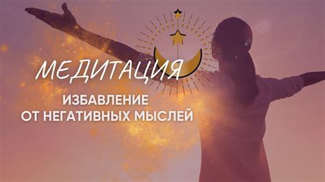 Заговор на избавление от постоянных мыслей