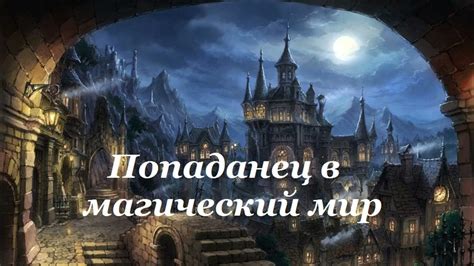 Заголовок 1: Вдохновительная путаница: путешествие в магический мир разгадок сновидений