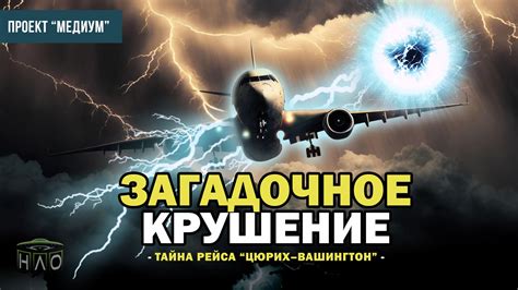 Заголовок 1: В чем причина видения снов о катастрофе в небе?