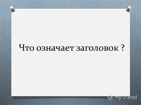 Заголовок 1. Что означает пожелтевшее небо?