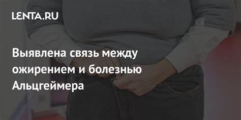 Заголовок 4: Связь между недостатком сна и ожирением