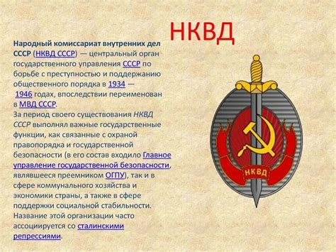 Задачи НКВД