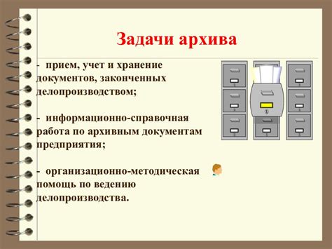 Задачи архива документов: хранение и сохранение