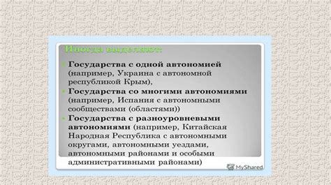 Задачи и принципы унитарного государства