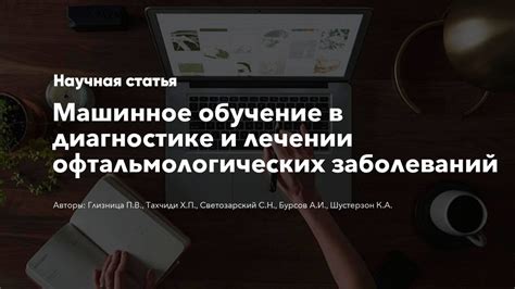 Задачи и требования врачу окулисту в лечении офтальмологических заболеваний