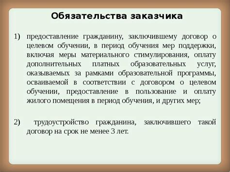 Задачи и функции заказчика в целевом обучении