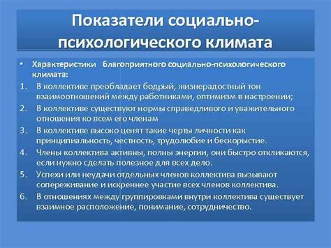 Задачи общества в формировании здорового психологического климата