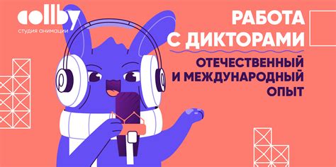 Закадровый голос: суть и применение