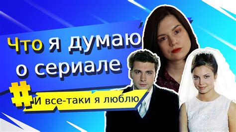 Заключительные мысли о сериале