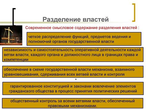 Законность и принципы разделения властей