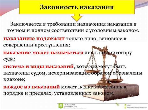 Законность и справедливость в правовом решении