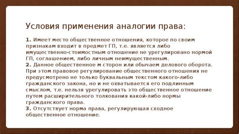 Законность применения права по аналогии